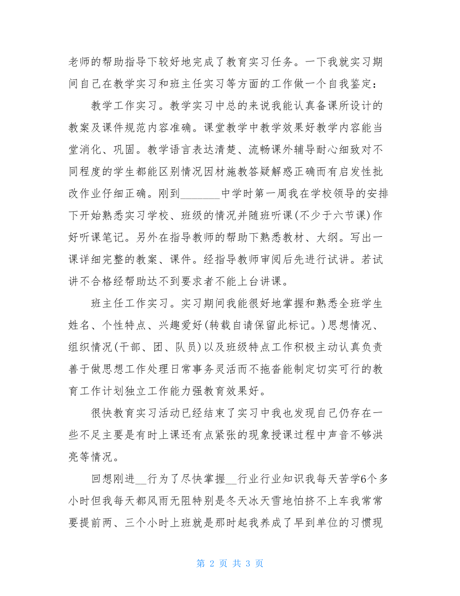 教育工作实习自我鉴定例文.doc_第2页