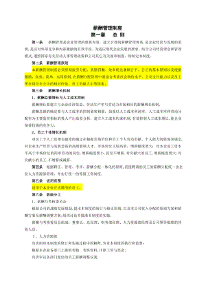 企业薪酬管理制度10754.doc