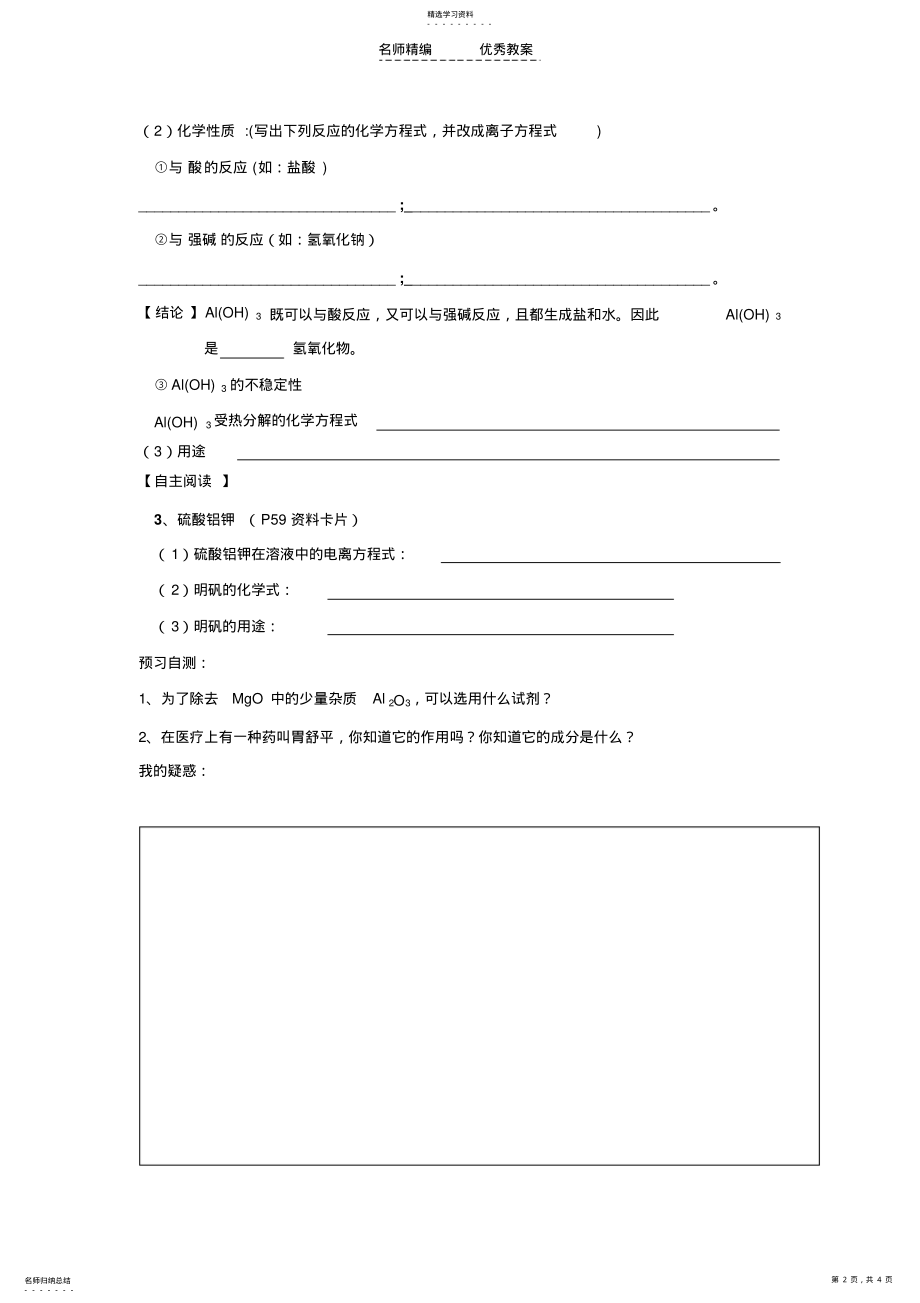 2022年氧化铝氢氧化铝导学案 .pdf_第2页