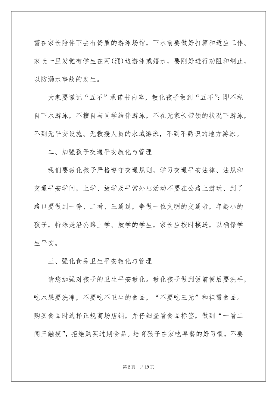 2022领导防溺水讲话稿例文4.docx_第2页