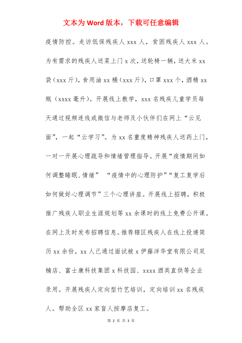 残疾人联合会关于2022年度工作总结范文.docx_第2页