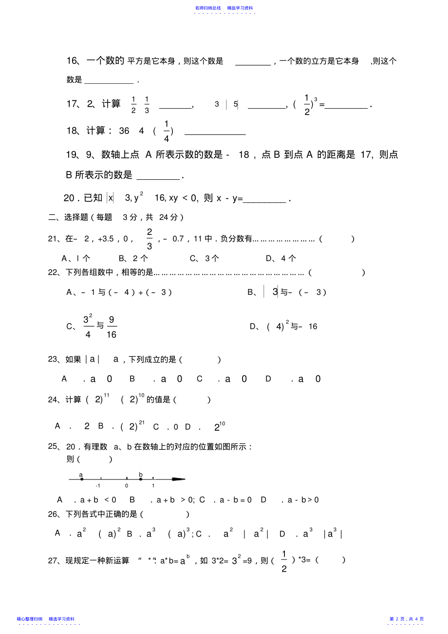 2022年七年级数学第一单元检测试卷 .pdf_第2页