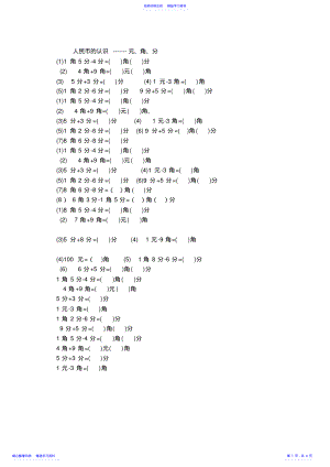 2022年一年级下册数学圆角分基础练习 .pdf