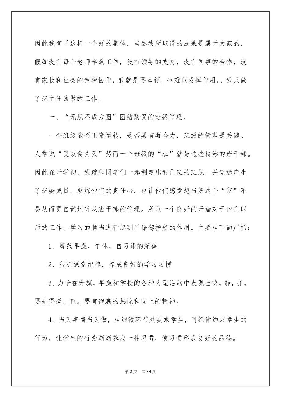 2022班主任工作的述职报告.docx_第2页