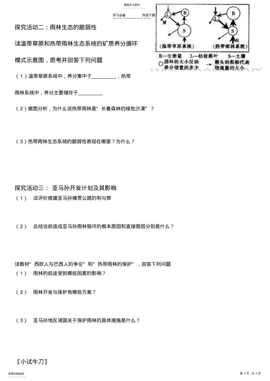 2022年森林的保护与开发导学案 .pdf_第2页