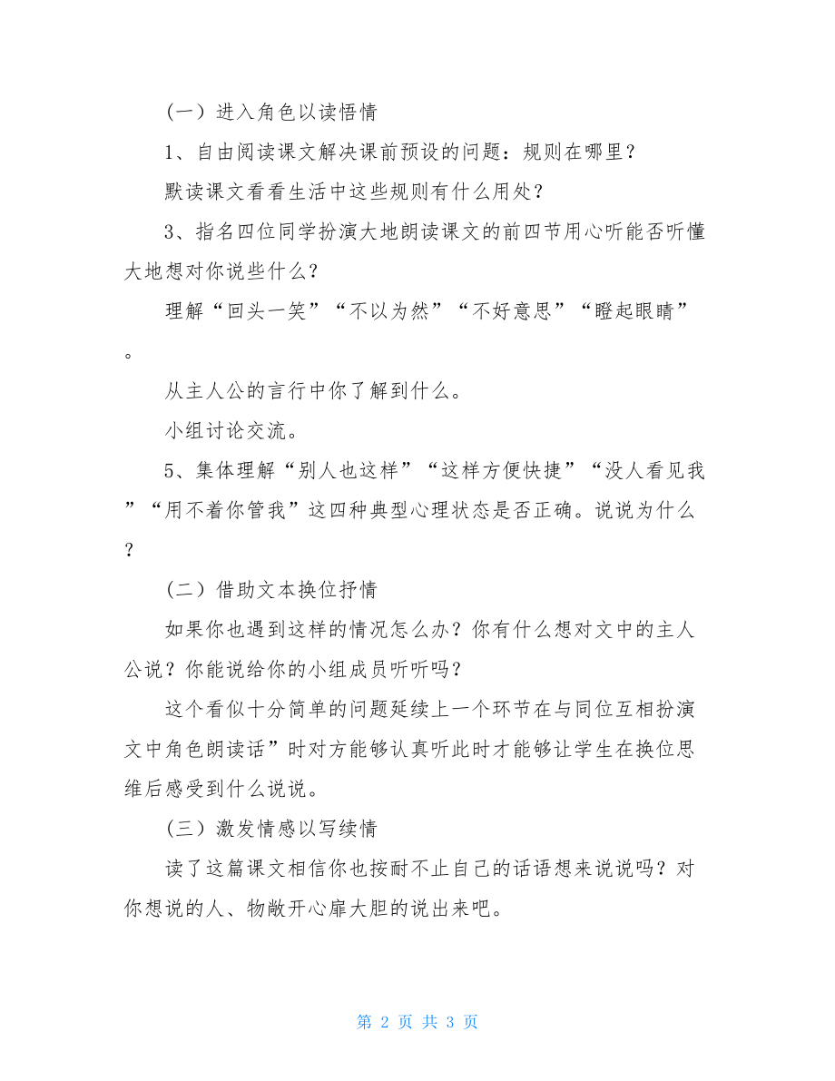 小学四年级语文北师大第八册谁说没有规则教案.doc_第2页