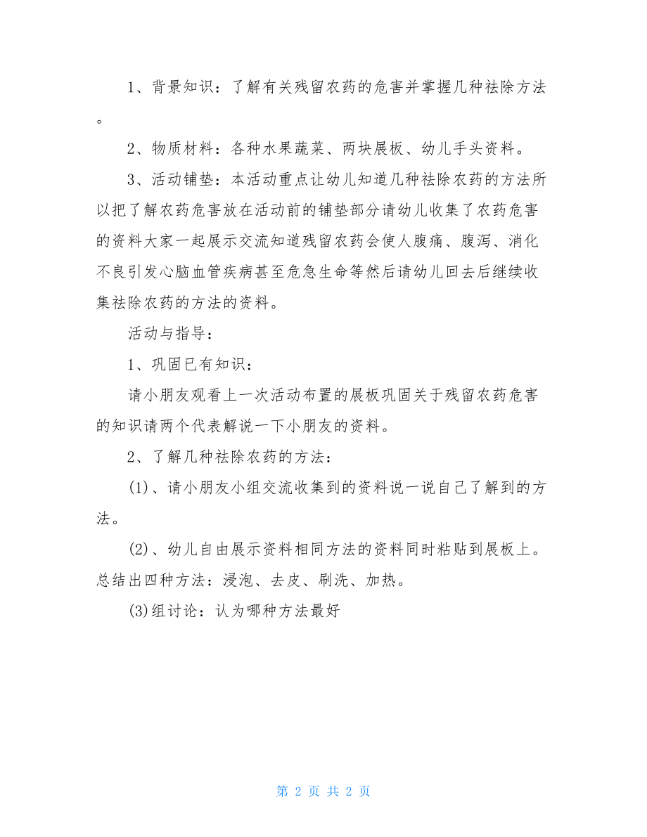 幼儿园大班主题活动主题教案蔬菜水果变干净及教学反思.doc_第2页