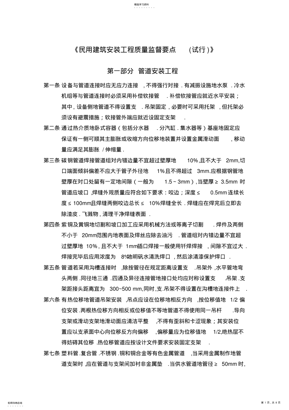 2022年民用建筑安装工程项目质量监督要点 .pdf_第1页