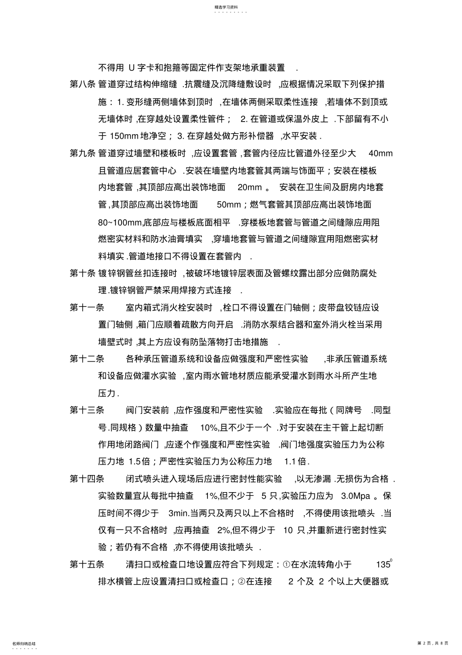 2022年民用建筑安装工程项目质量监督要点 .pdf_第2页