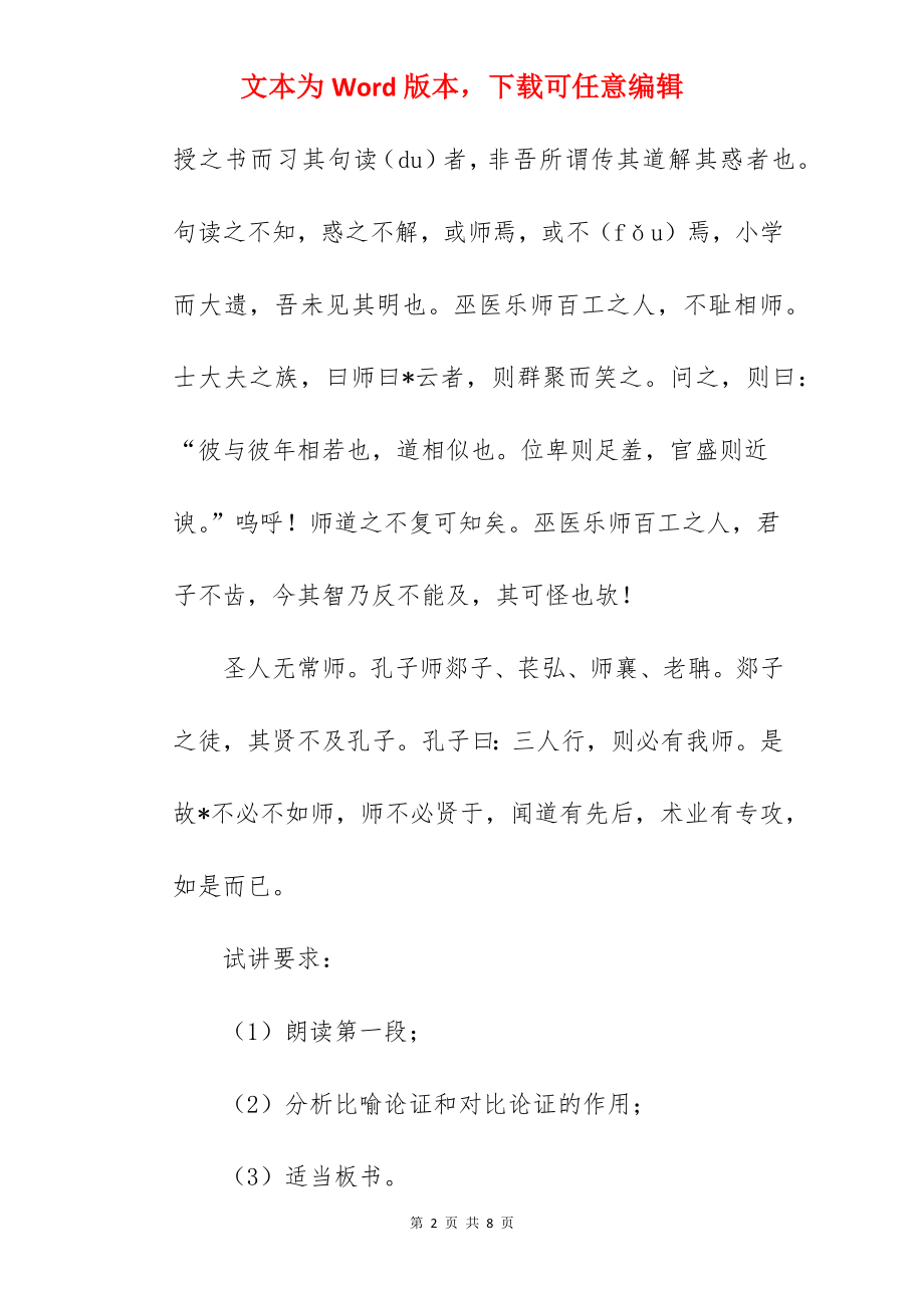 语文课文《师说》试讲稿范文.docx_第2页