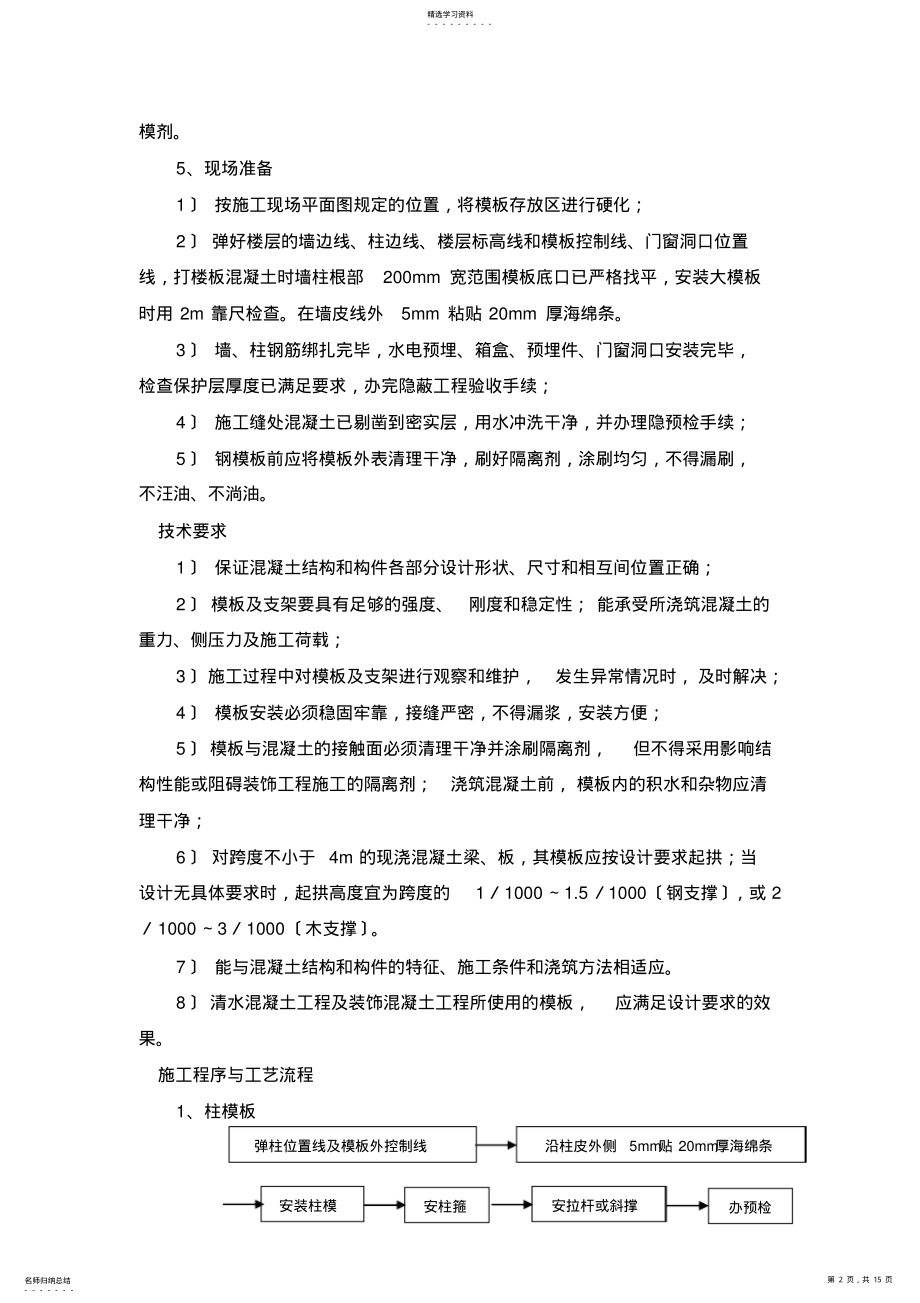 2022年模板工程施工作业指导书 .pdf_第2页