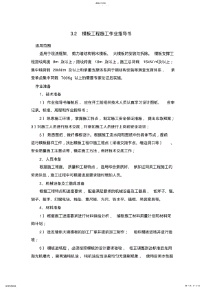 2022年模板工程施工作业指导书 .pdf