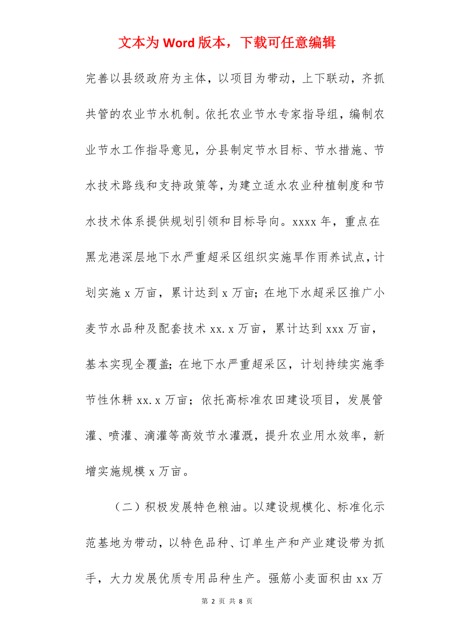 粮油标准化生产推进方案.docx_第2页