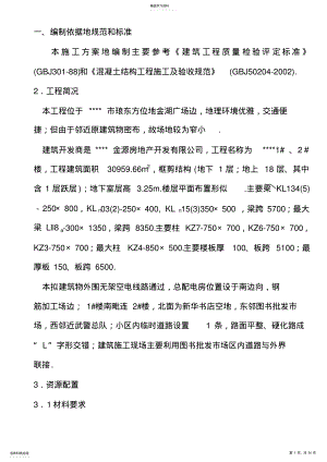 2022年模板施工方案 3.pdf