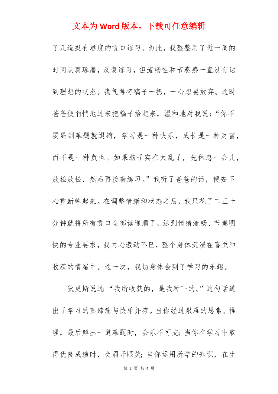 “做一个快乐的学习者” 国旗下的讲话范文.docx_第2页