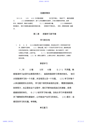 2022年七年级上思想品德作业本答案 .pdf