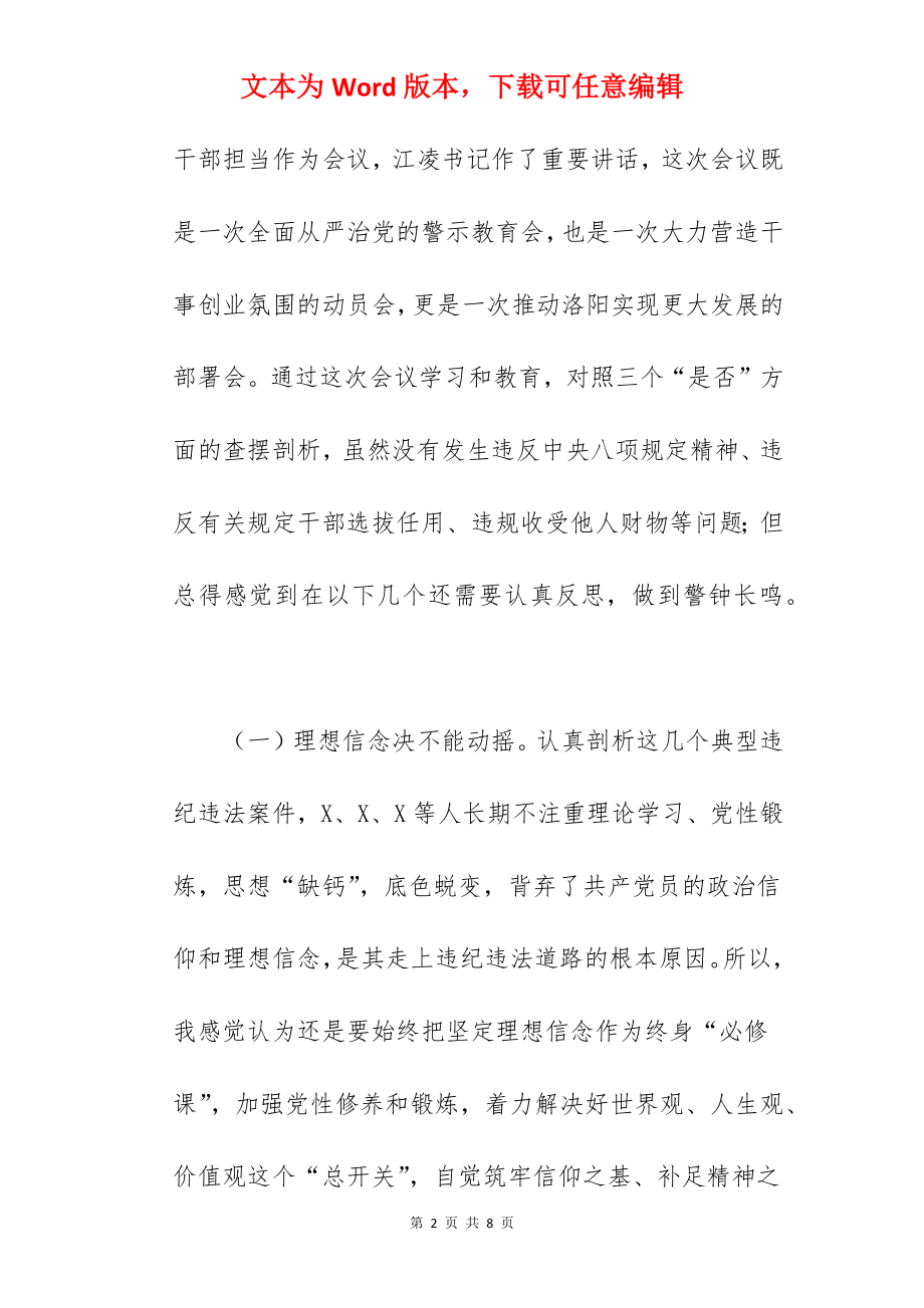 党组书记在2022年以案促改专题民主生活会个人剖析检查材料范文.docx_第2页