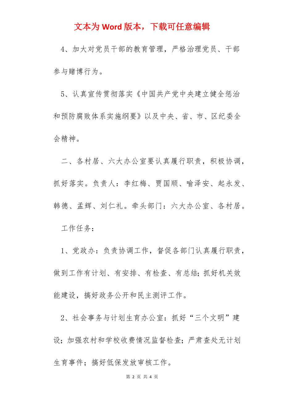 党风廉政建设和反腐败任务分工.docx_第2页