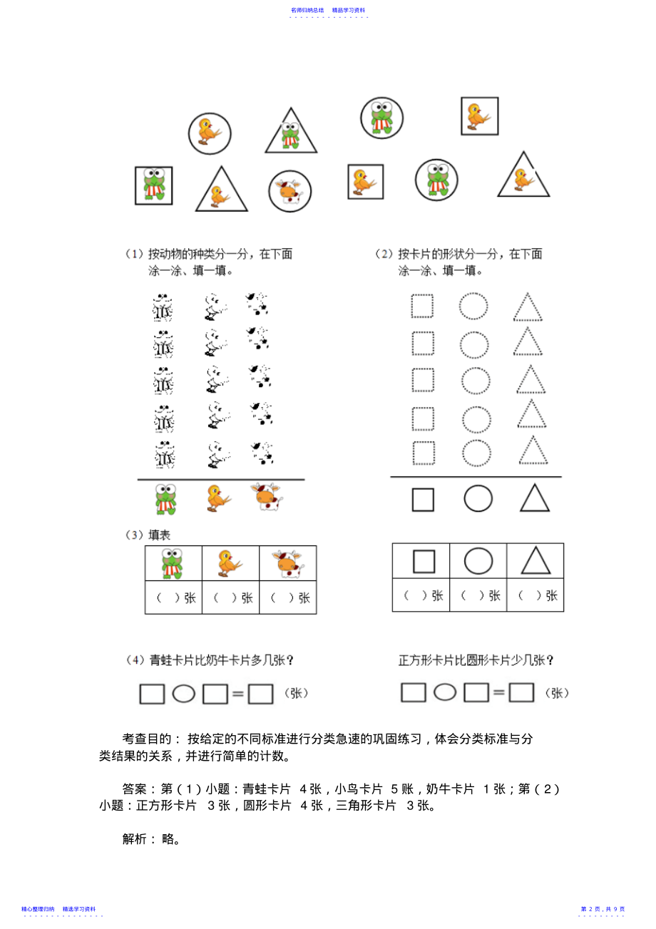 2022年一年级数学分类习题 .pdf_第2页