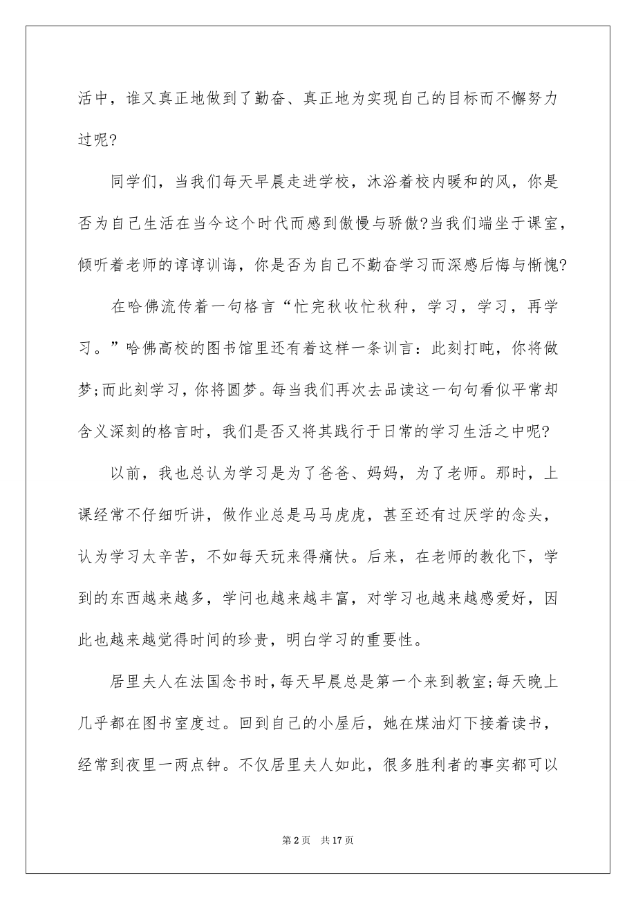 2022阅读的讲话稿例文.docx_第2页