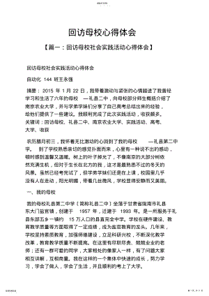 2022年母校作文之回访母校心得体会 .pdf