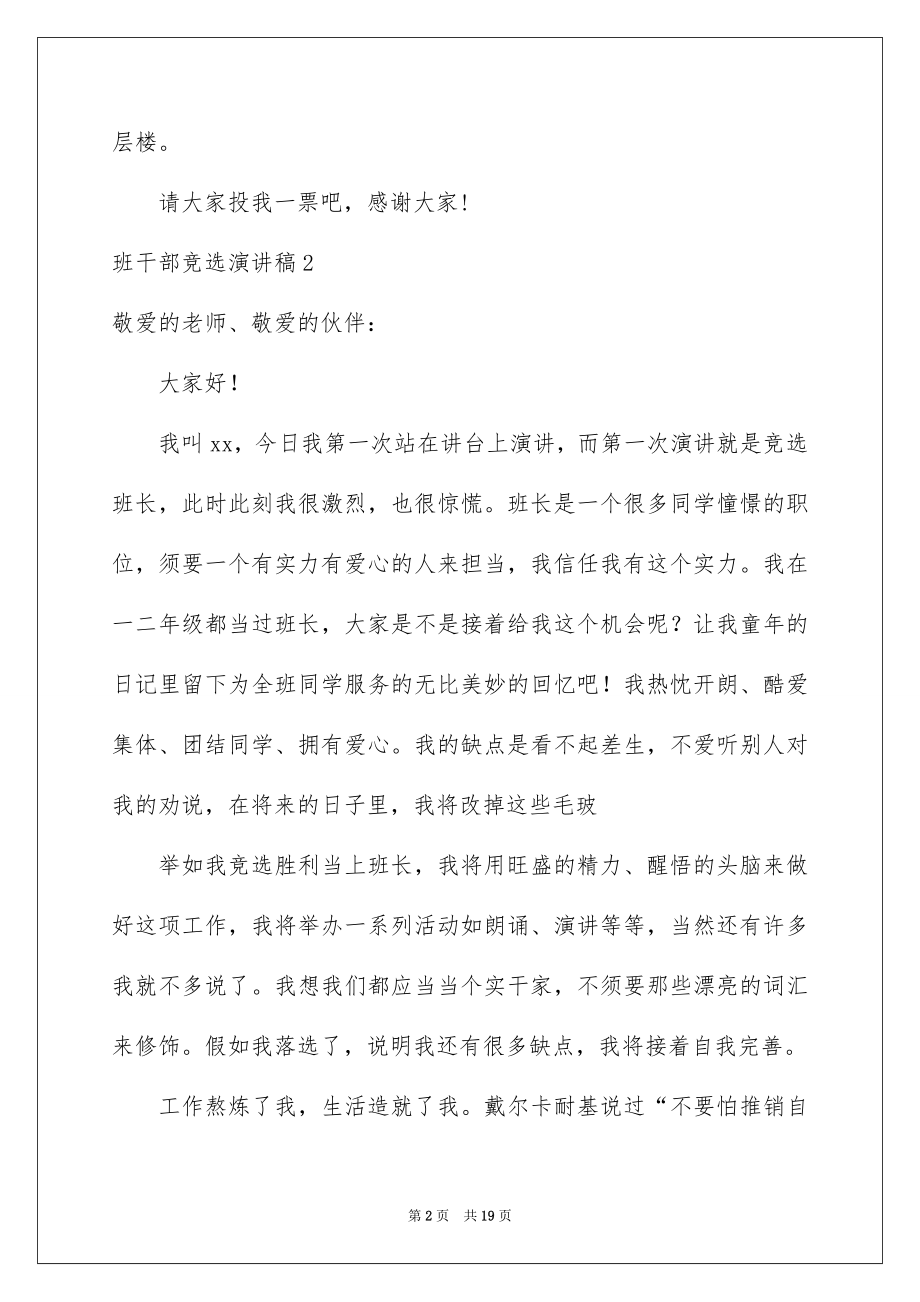 2022班干部竞选演讲稿例文69.docx_第2页