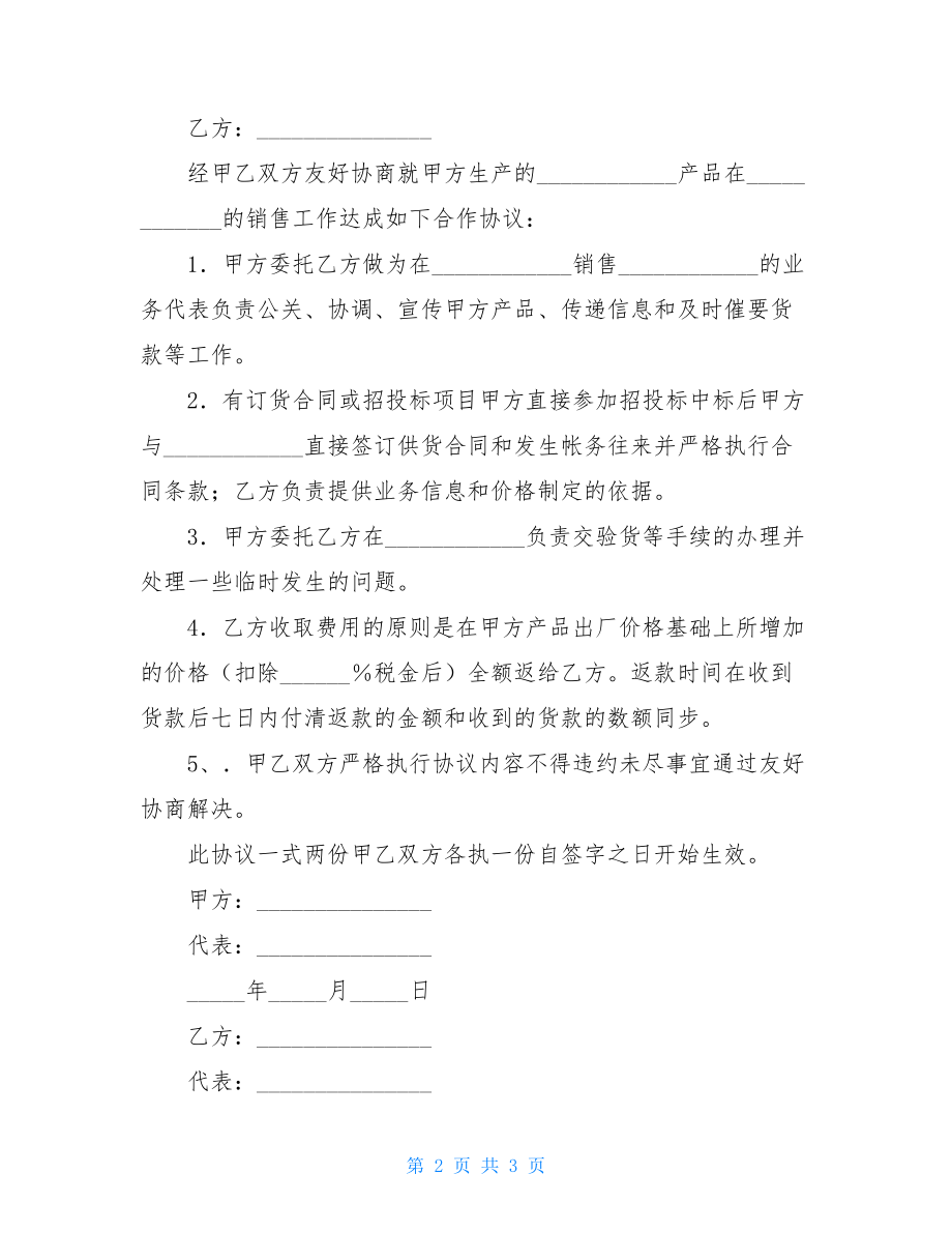 营销合作协议书范本.doc_第2页