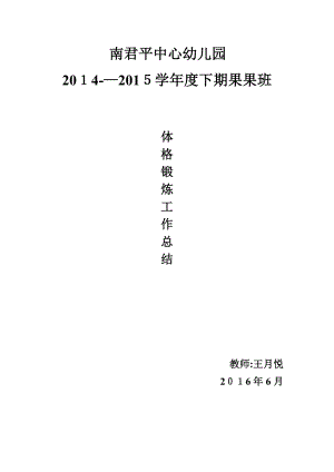 体格锻炼总结15156.doc