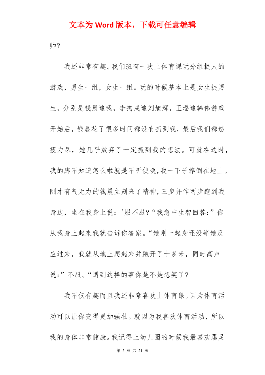 关于大学生自我介绍优秀演讲稿汇总.docx_第2页