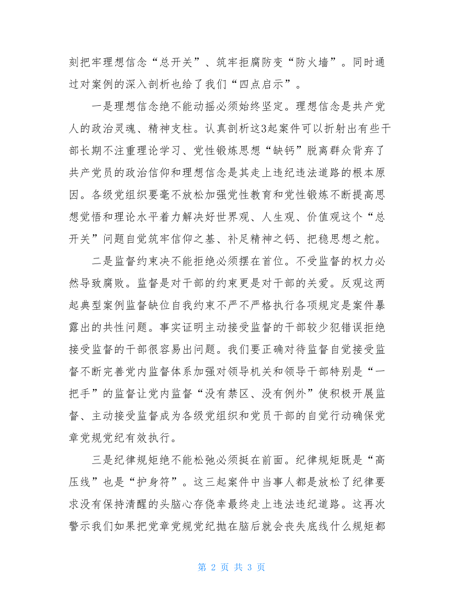 在以案促改会上讲话.doc_第2页