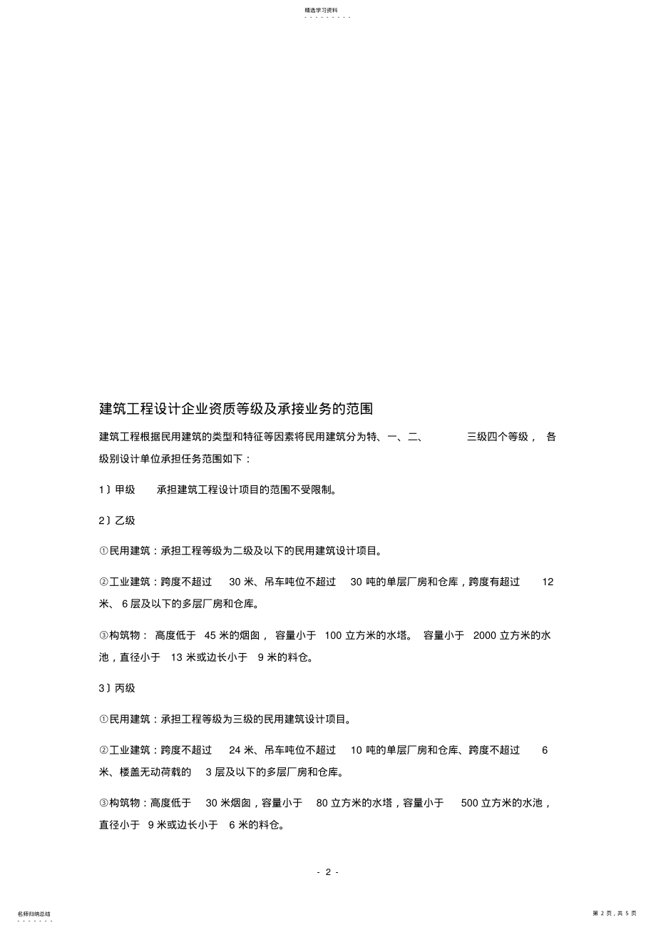 2022年民用建筑工程设计等级分类表 .pdf_第2页