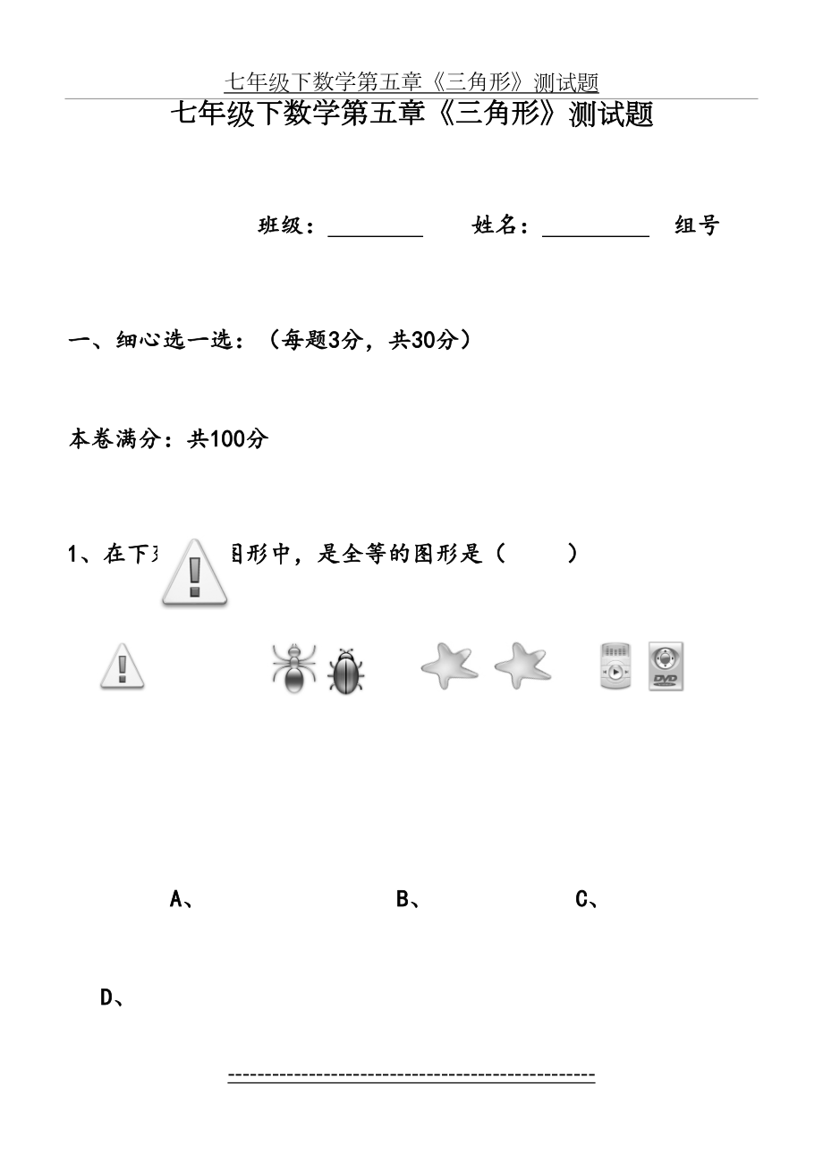 新北师大版七年级数学下册第四章全等三角形.doc_第2页