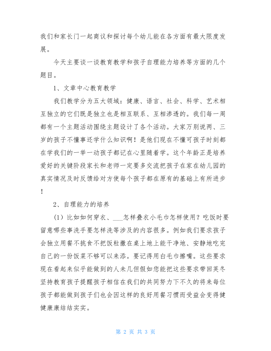 家长会教师演讲稿.doc_第2页