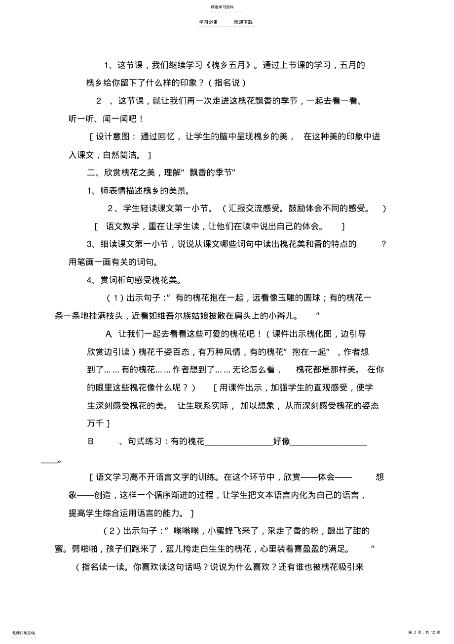 2022年槐乡五月教学设计 .pdf_第2页