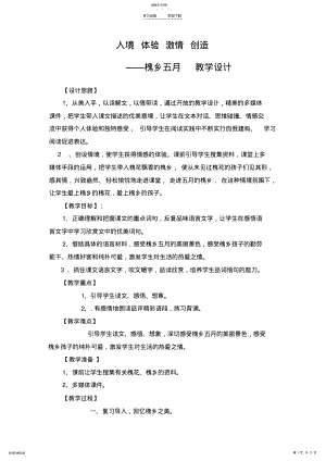 2022年槐乡五月教学设计 .pdf