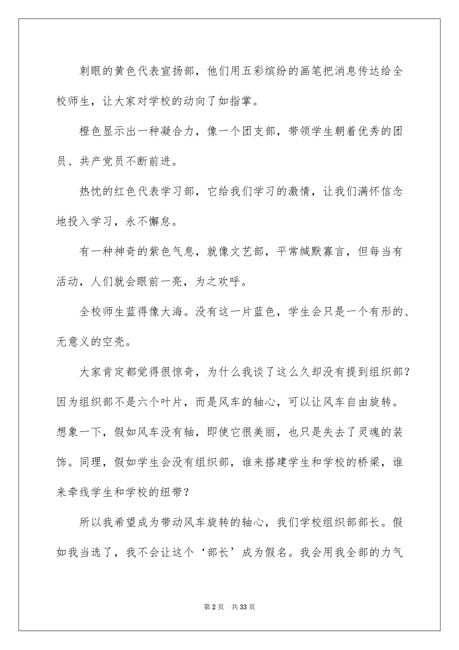 2022竞选学生会干部演讲稿例文9.docx_第2页