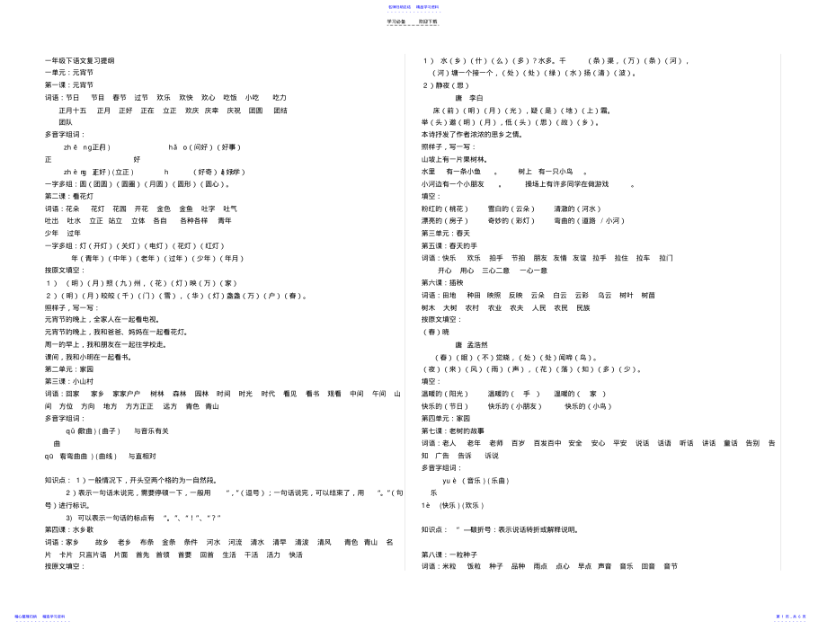 2022年一年级下语文复习提纲 .pdf_第1页