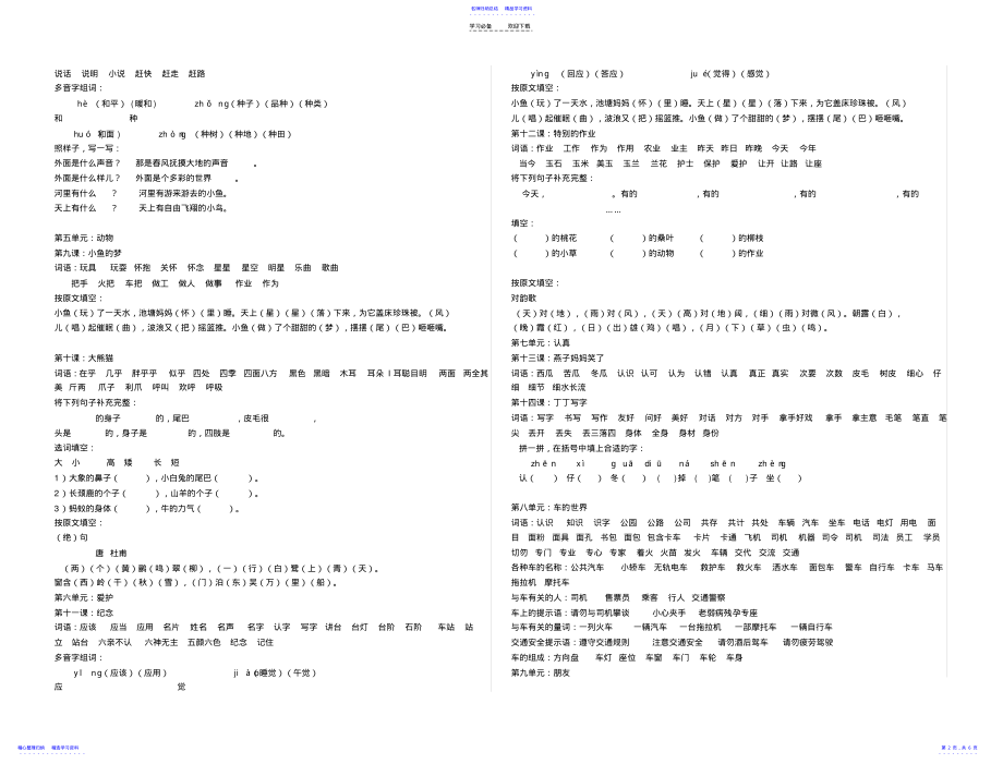 2022年一年级下语文复习提纲 .pdf_第2页