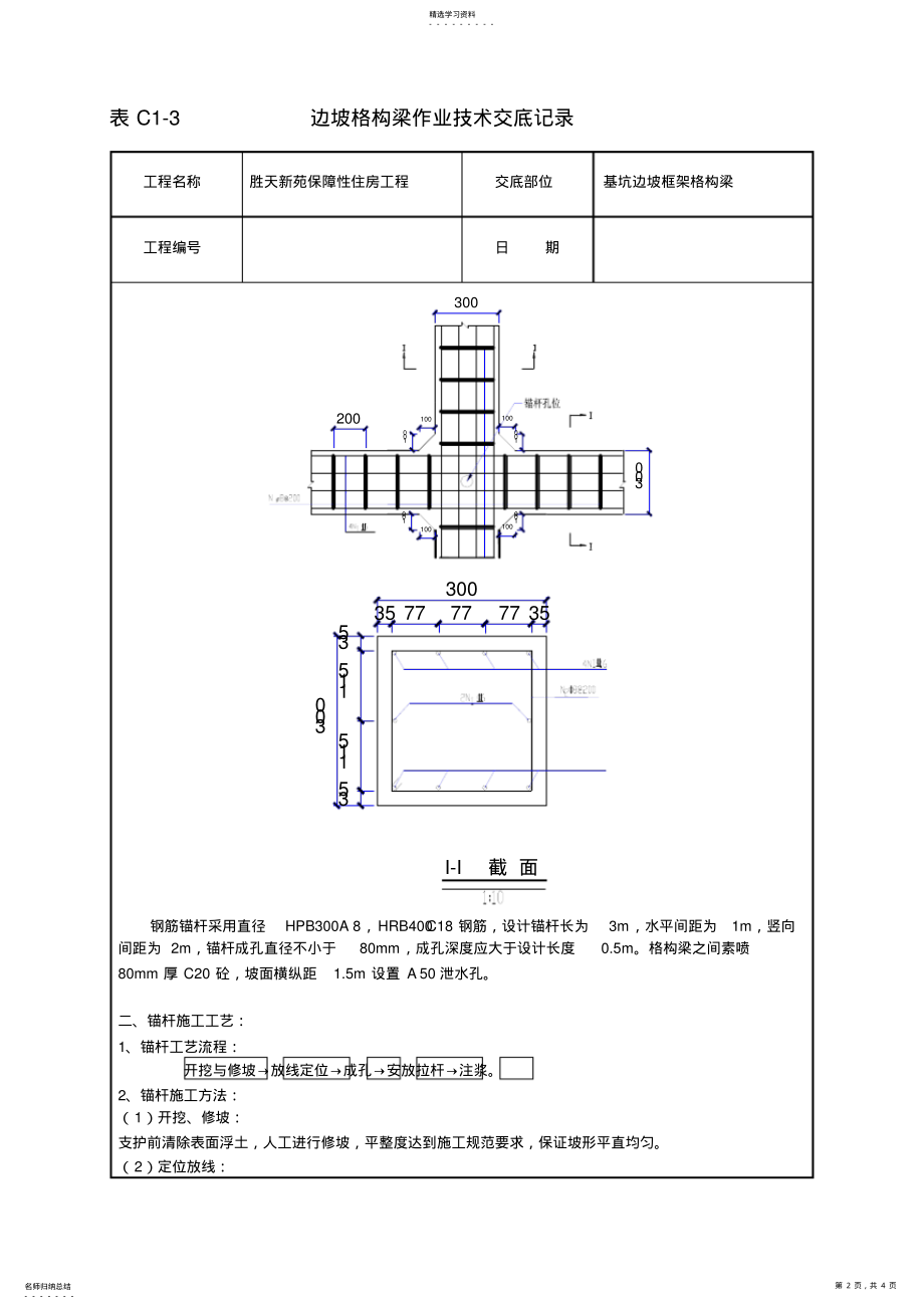 2022年格构梁技术交底 .pdf_第2页