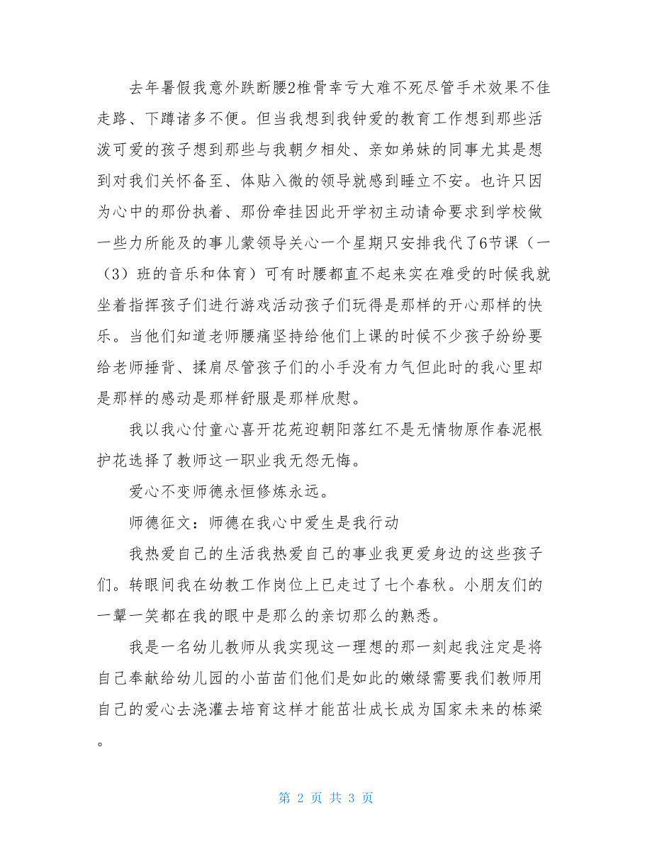 有关师德师风征文 [师德征文三篇].doc_第2页