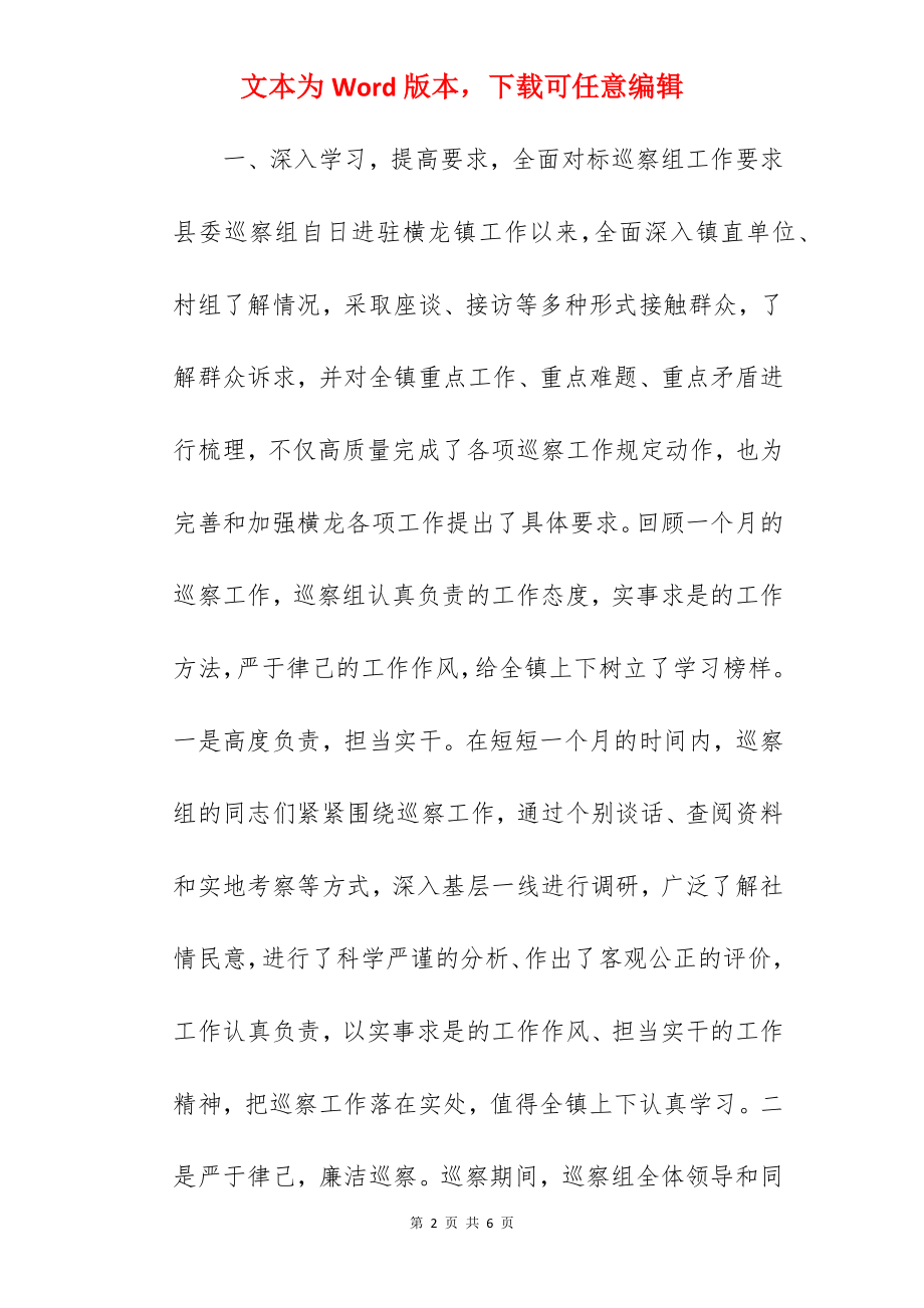 在县委巡察组巡视反馈意见整改动员会上的讲话.docx_第2页