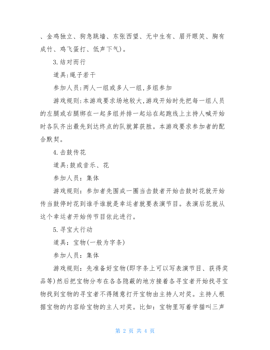 智力游戏之20个团体小游.doc_第2页