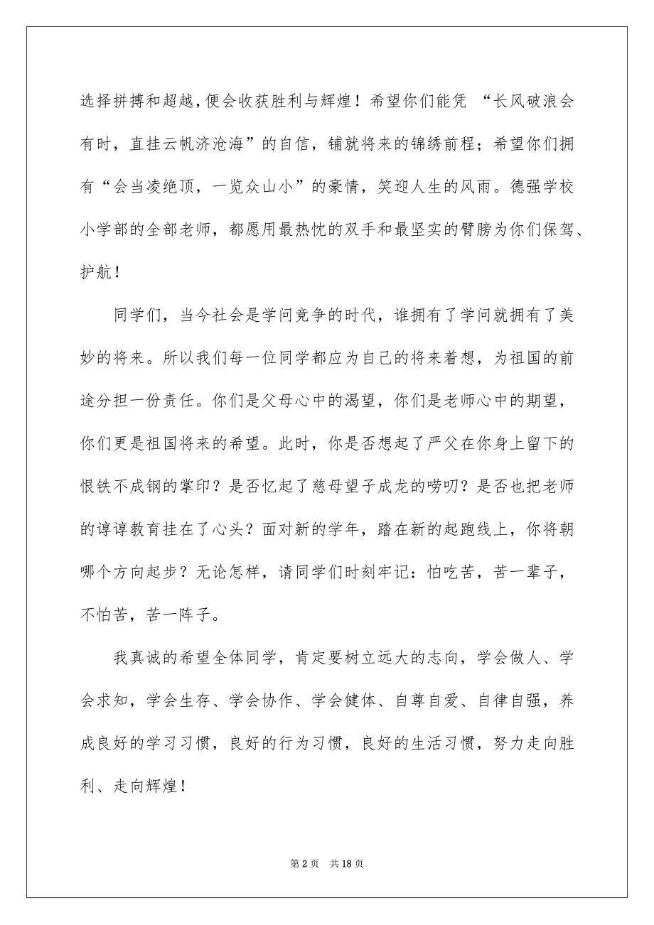 2022春季新学期开学典礼讲话稿.docx_第2页