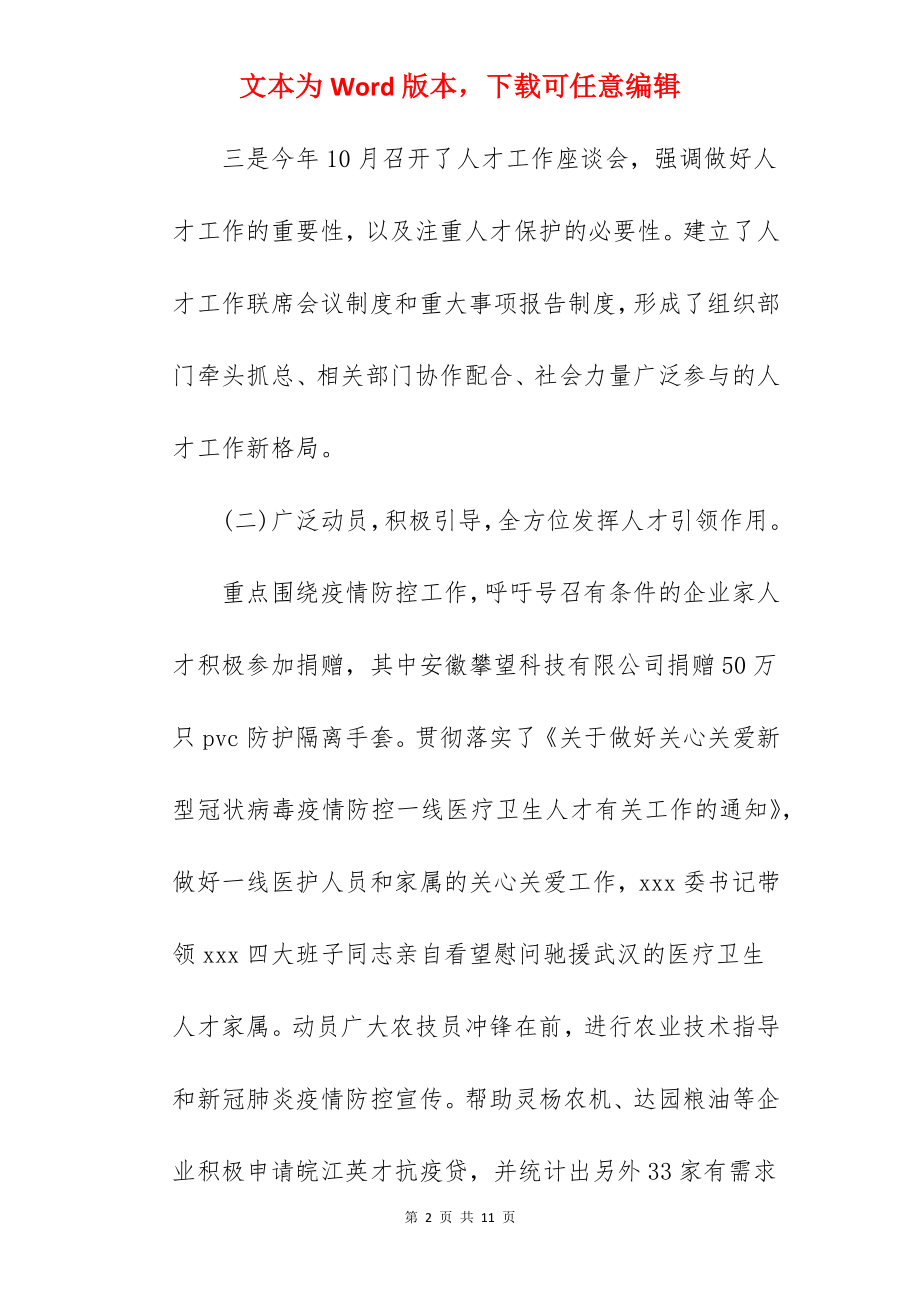 2022年全县人才工作总结暨2022年工作计划.docx_第2页