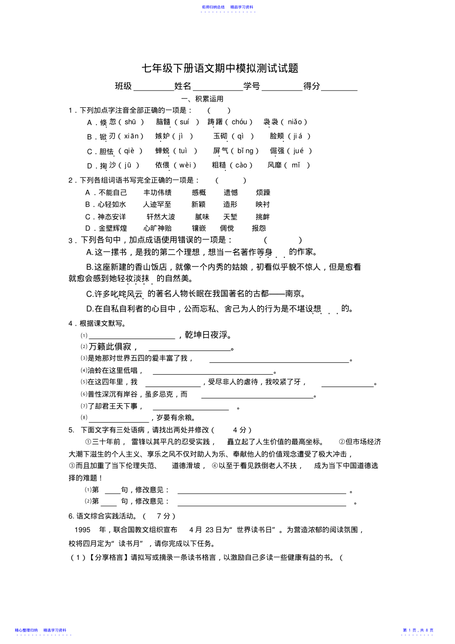 2022年七下期中考试模拟试题 .pdf_第1页