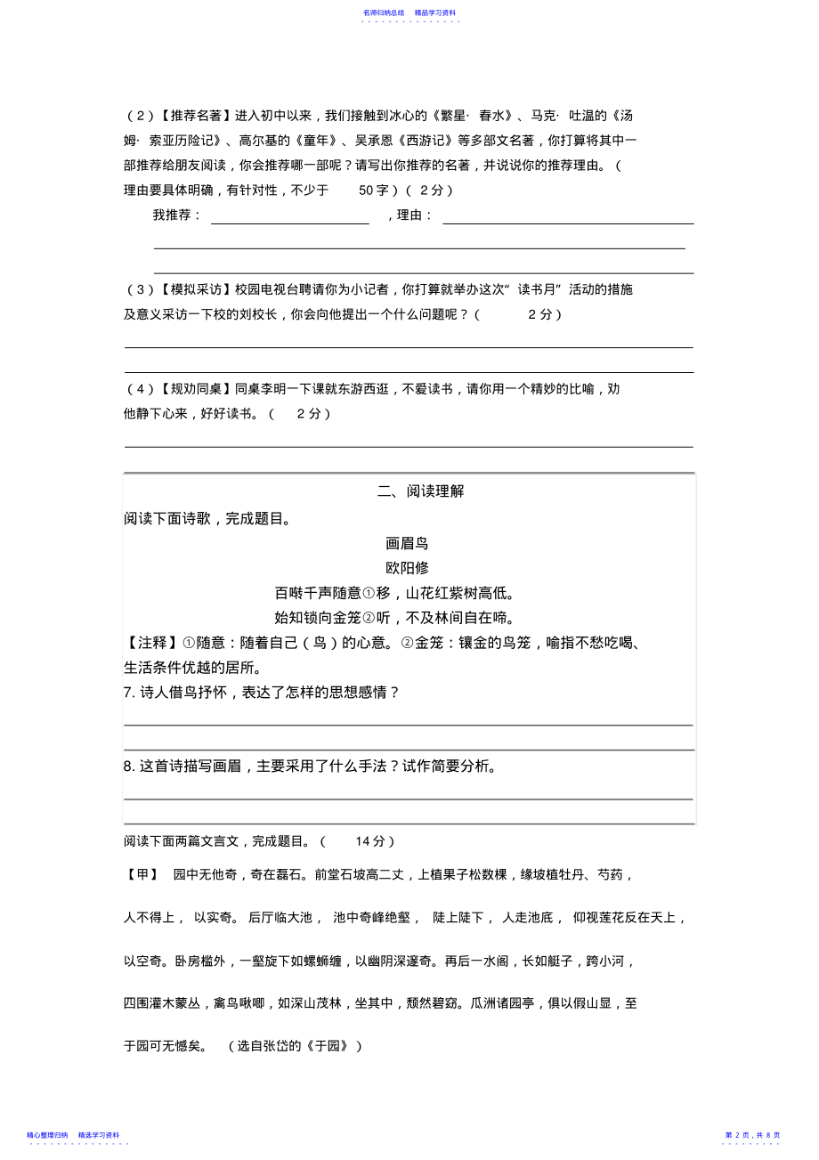 2022年七下期中考试模拟试题 .pdf_第2页