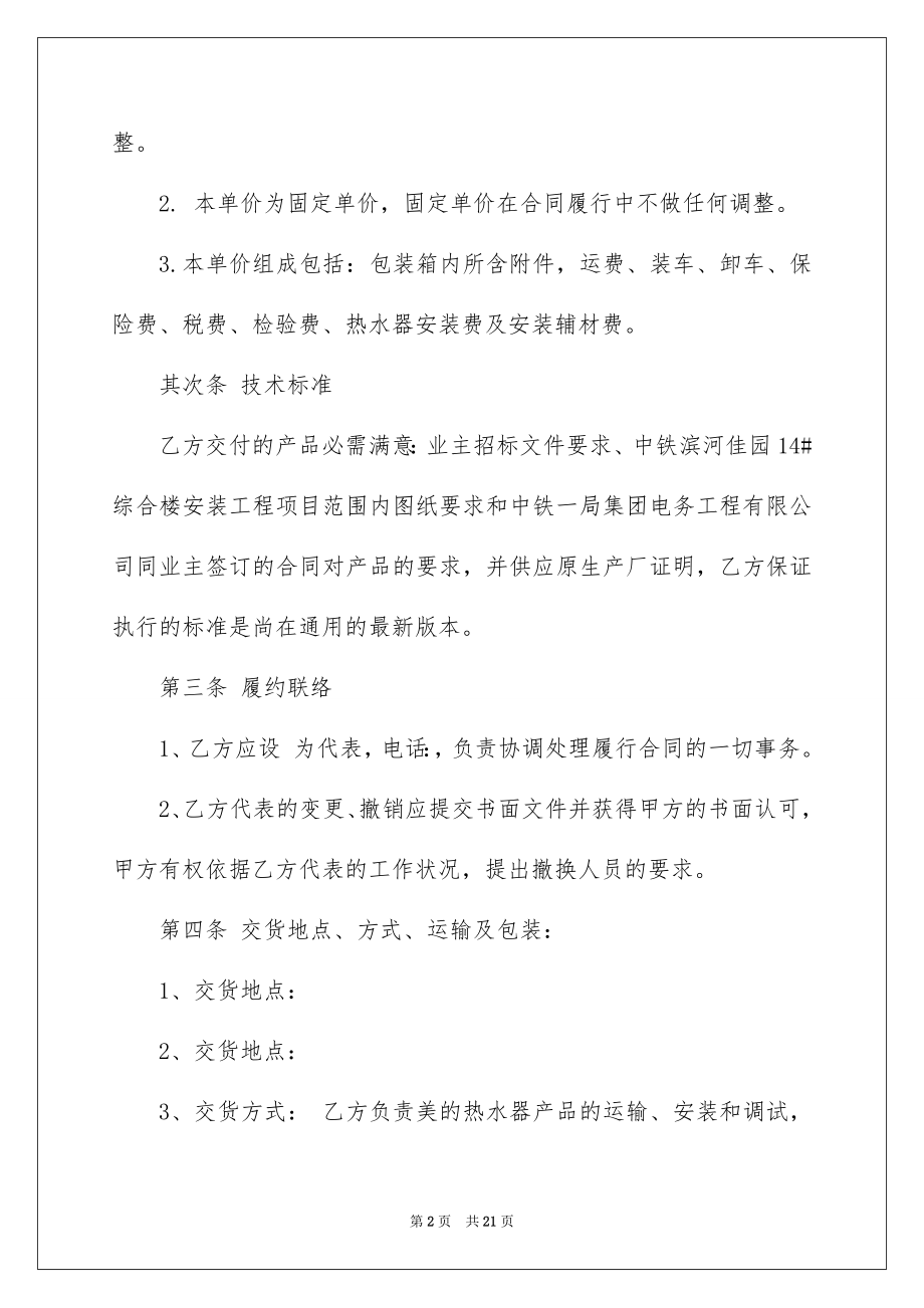 2022材料采购合同精选7.docx_第2页