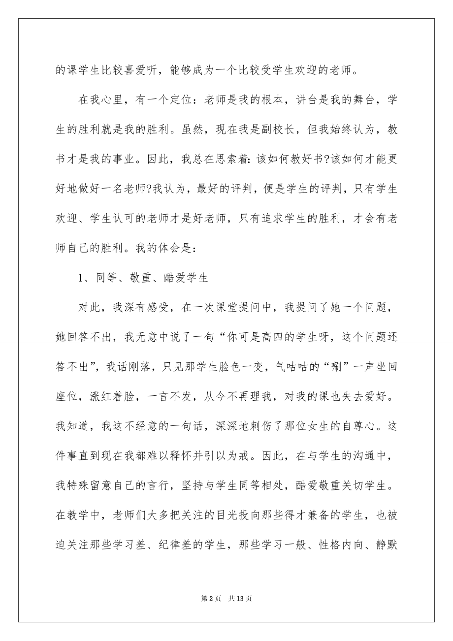 2022新老师培训领导讲话稿.docx_第2页