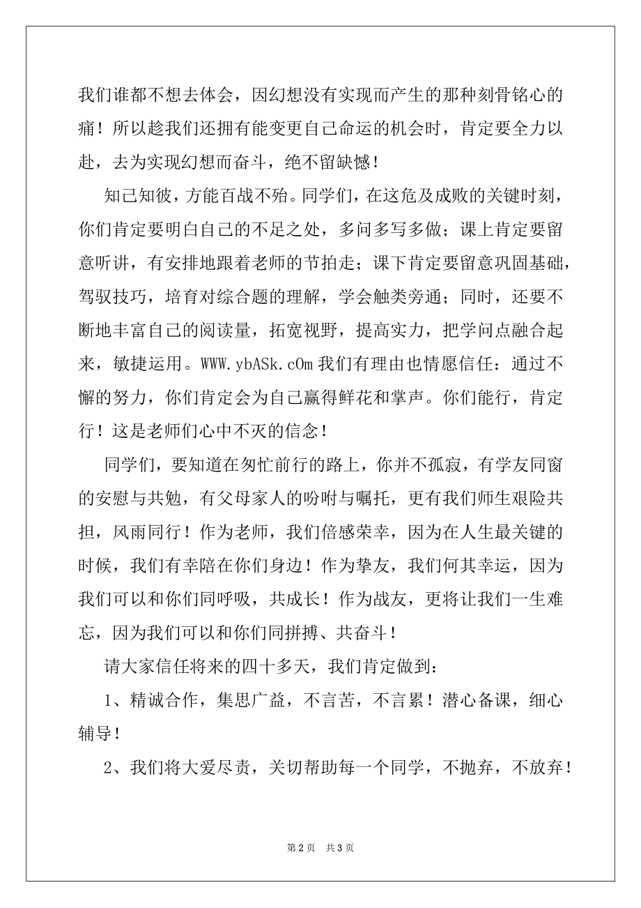 2022年高三誓师会发言材料.docx_第2页