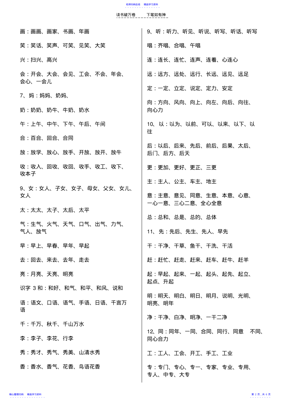 2022年一年级语文下册书写生字词语 .pdf_第2页